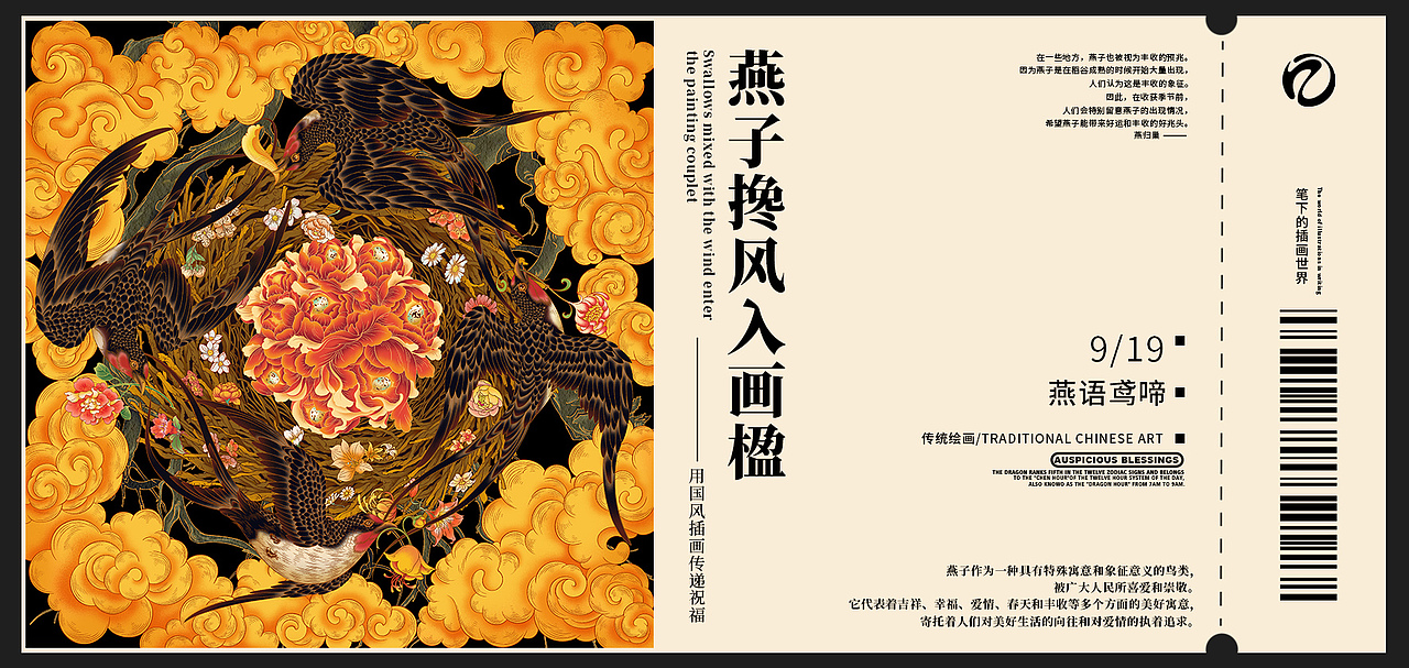 燕归巢（图ZMzc3NDk1NzM2） - 艺术插画 - 站酷设计师卓煜原创素材 - 站酷ZCOOL