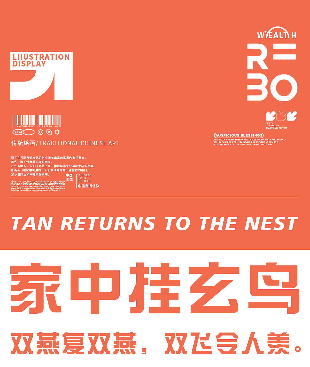 燕归巢（图ZMzc3NDk1NzQ0） - 艺术插画 - 站酷设计师卓煜原创素材 - 站酷ZCOOL