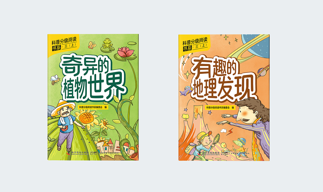 书籍装帧设计08——《科普阅读分级书系·（3-4年级）》（图ZMzc3NDkzNTgw） - 书籍/画册 - 站酷设计师通配符原创素材 - 站酷ZCOOL