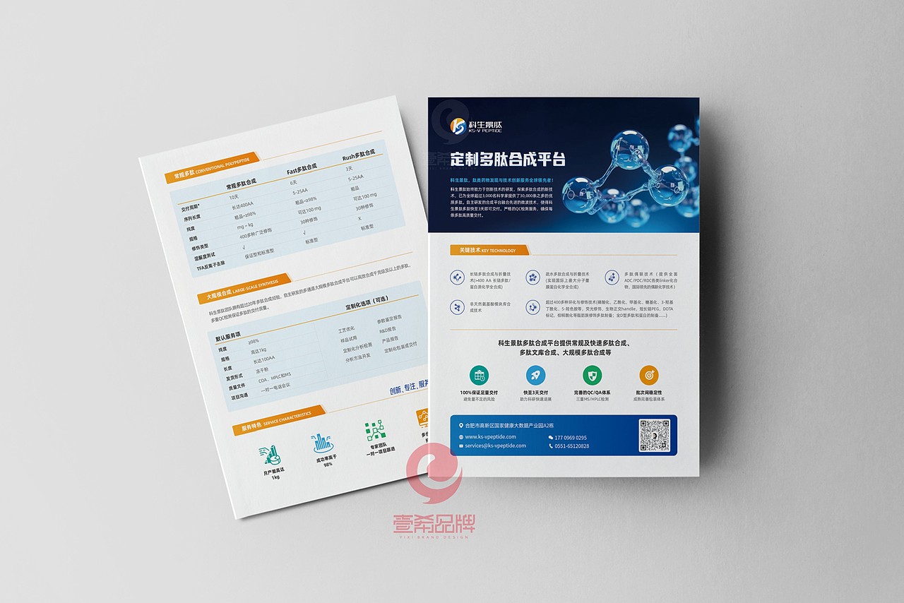 一希品牌设计--单页，彩页，DM系列设计