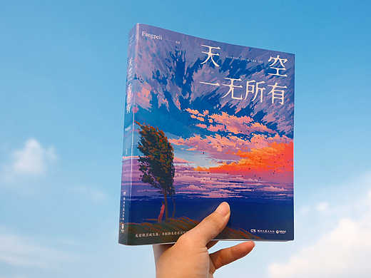 《天空一无所有》