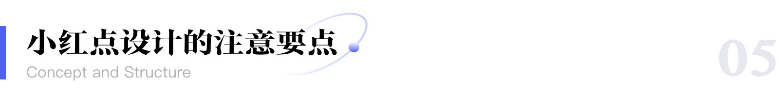 小红点,大道理(图ZMTQ5MTUyNjQ=) - 教程 - 站酷设计师墨一影原创素材 - 站酷ZCOOL