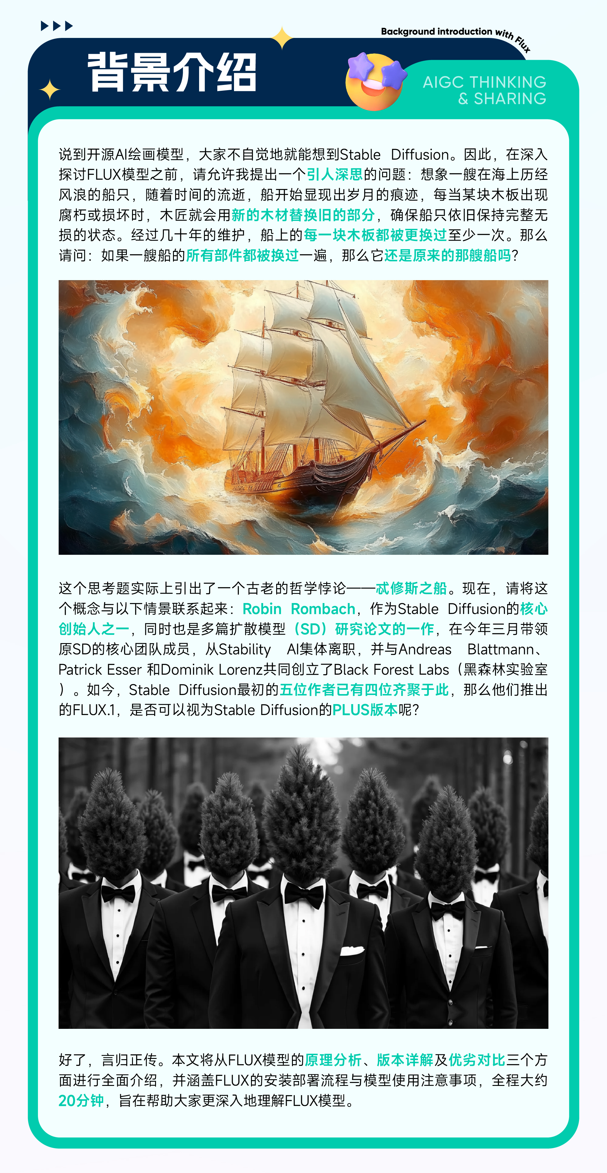 横空出世，Flux重塑AI绘画新格局！（图ZMTQ5MTUyNzY=） - 教程 - 站酷设计师丨七律丨原创素材 - 站酷ZCOOL