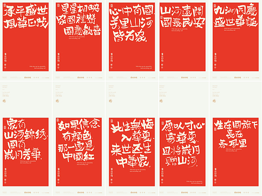 白墨研字|黄陵野鹤国庆主题书法魏碑变体