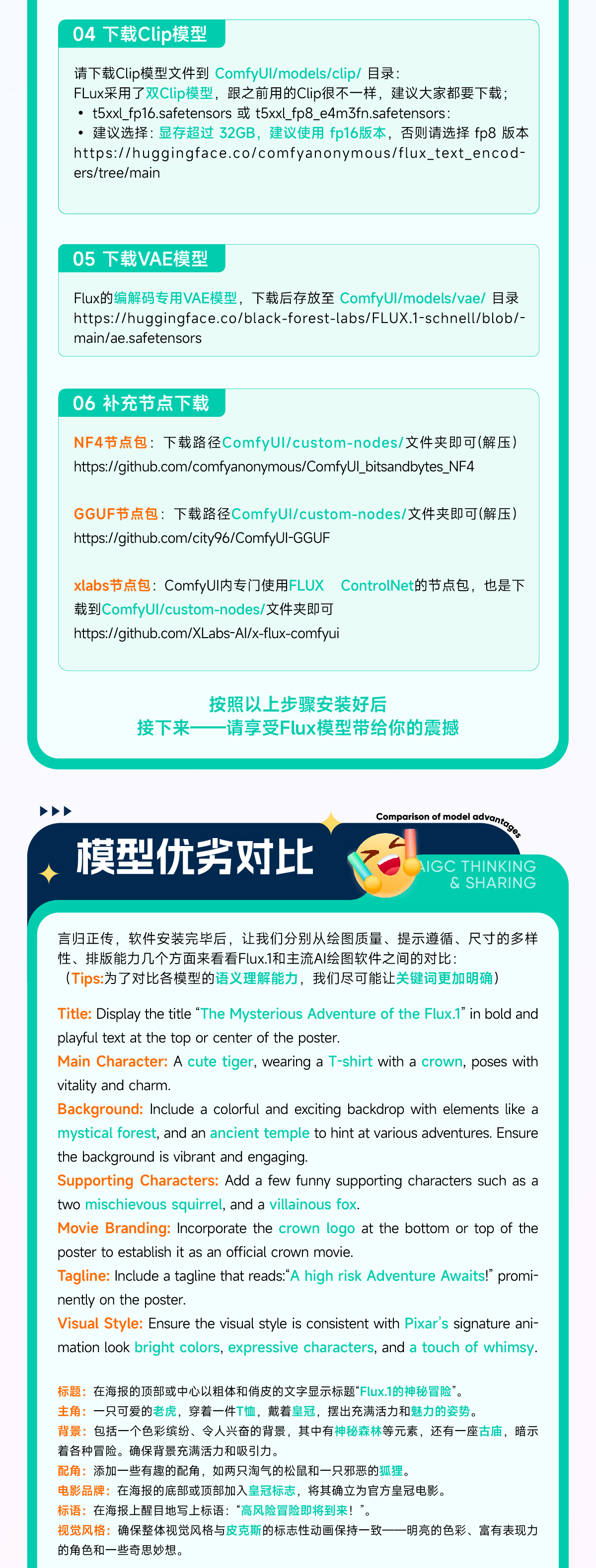 横空出世，Flux重塑AI绘画新格局！（图ZMTQ5MTUyOTI=） - 教程 - 站酷设计师丨七律丨原创素材 - 站酷ZCOOL