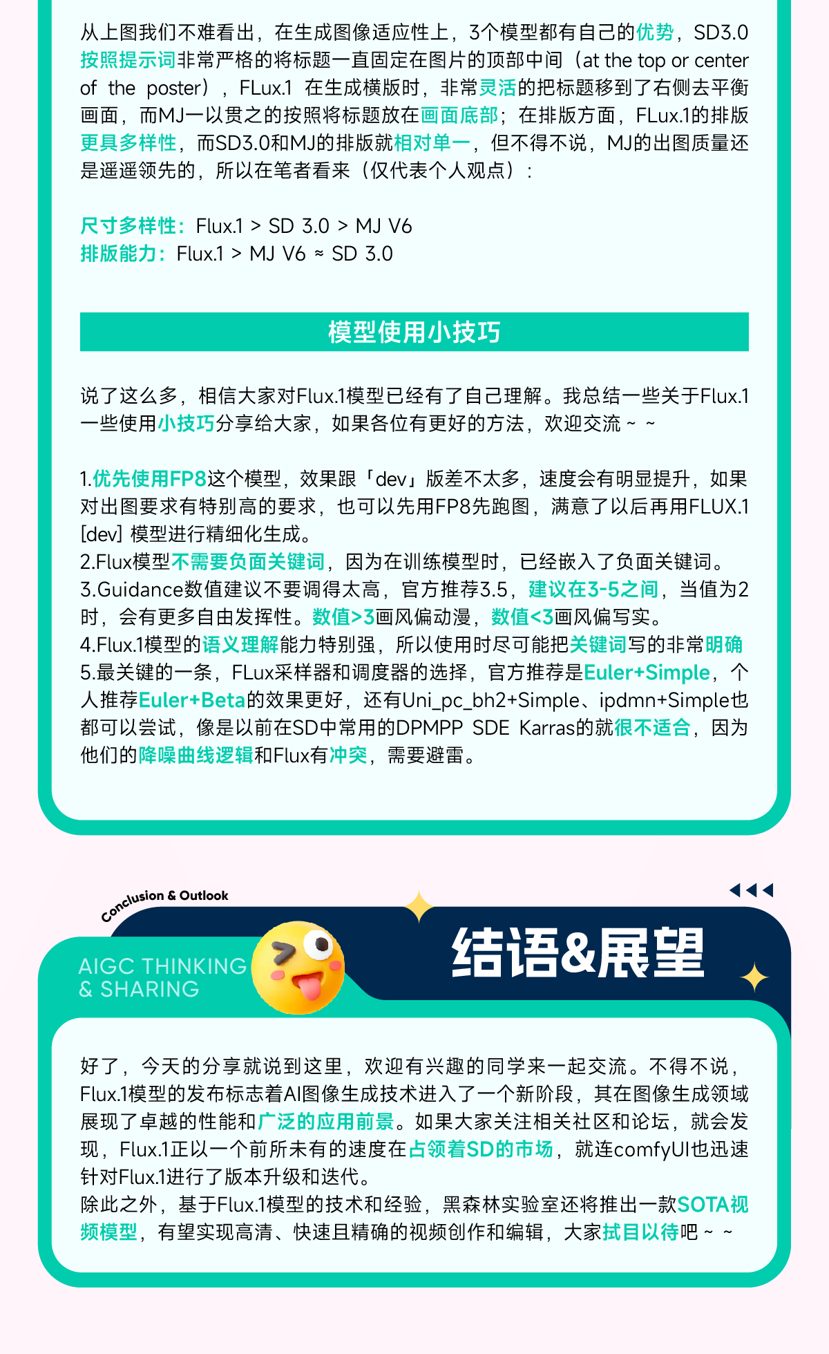 横空出世，Flux重塑AI绘画新格局！（图ZMTQ5MTUzMDQ=） - 教程 - 站酷设计师丨七律丨原创素材 - 站酷ZCOOL