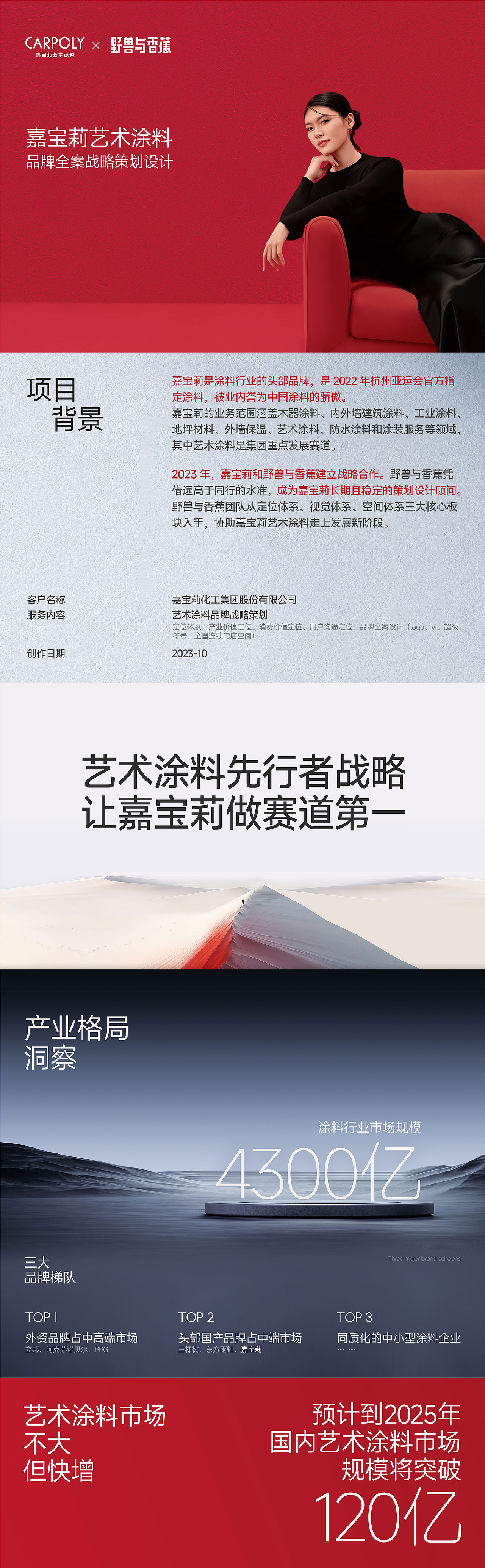 嘉宝莉艺术涂料丨家居品牌设计LOGO设计VI设计全案设计