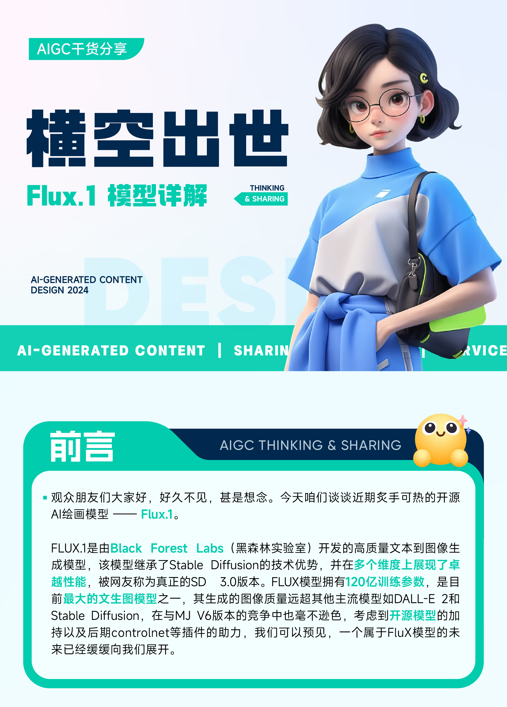 横空出世，Flux重塑AI绘画新格局！（图ZMTQ5MTUzNjg=） - 教程 - 站酷设计师丨七律丨原创素材 - 站酷ZCOOL
