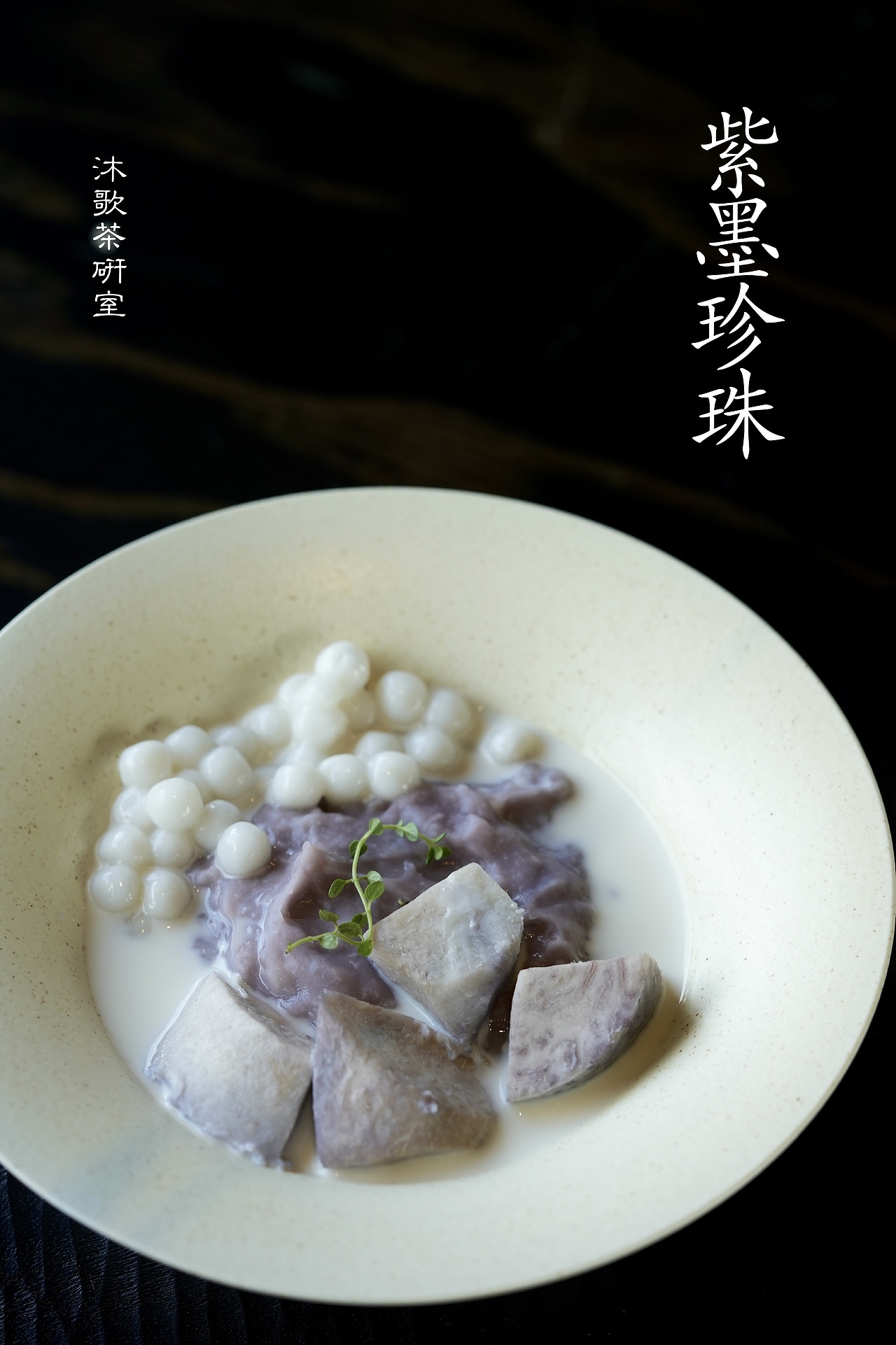 东方茶.甜汤（图ZMzc3NDk3MzEy） - 美食摄影 - 站酷设计师嘉心摄影原创素材 - 站酷ZCOOL