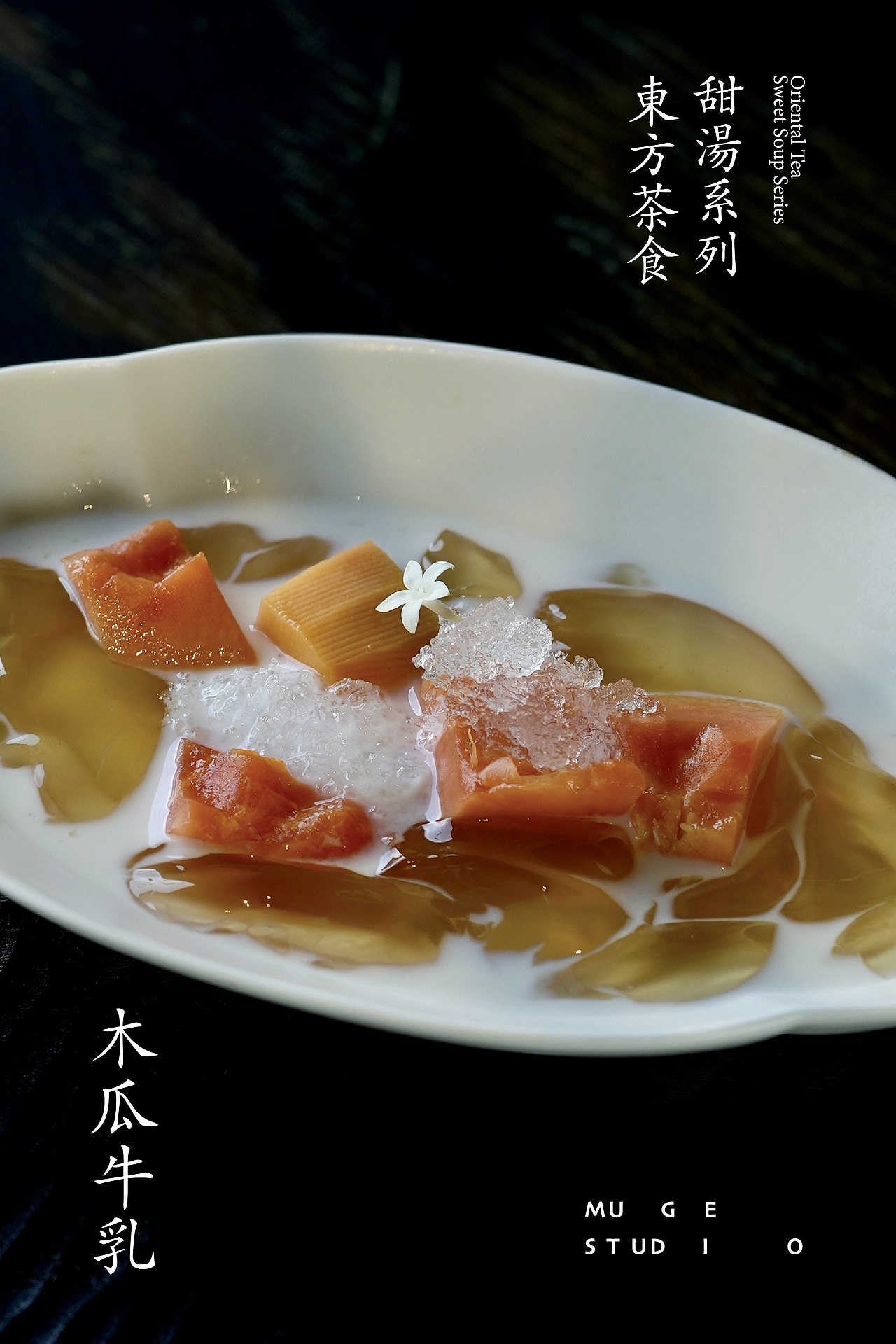 东方茶.甜汤（图ZMzc3NDk3MzAw） - 美食摄影 - 站酷设计师嘉心摄影原创素材 - 站酷ZCOOL