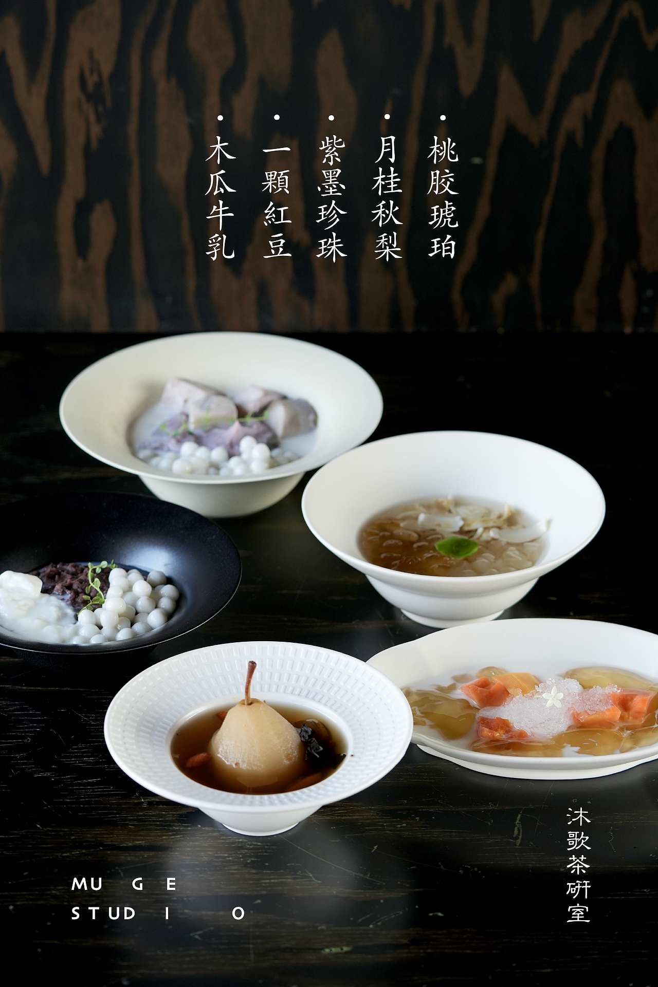 东方茶.甜汤（图ZMzc3NDk3MzA4） - 美食摄影 - 站酷设计师嘉心摄影原创素材 - 站酷ZCOOL