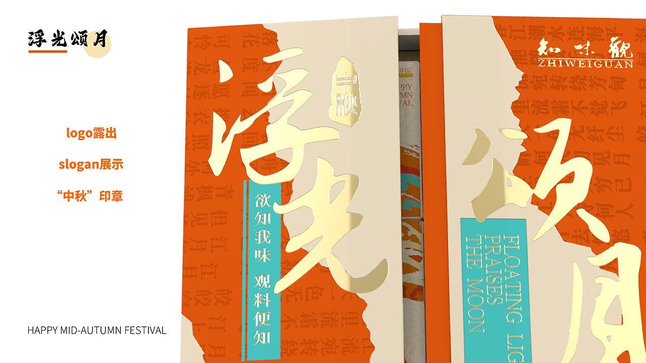 一厘x知味观《浮光颂月》中秋礼盒（图ZMzc3NDk4MTY0） - 包装 - 站酷设计师一厘文化传媒原创素材 - 站酷ZCOOL