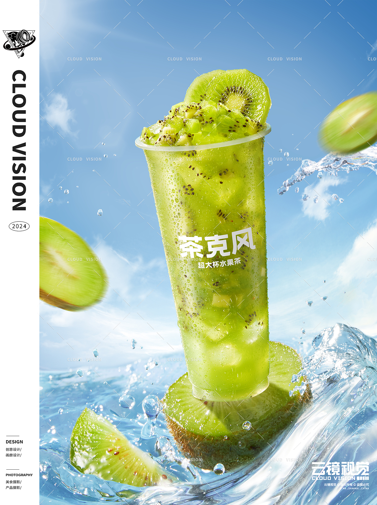 饮品摄影/超大杯水果茶（图ZMzc3NDk4NDAw） - 美食摄影 - 站酷设计师云镜cloud原创素材 - 站酷ZCOOL