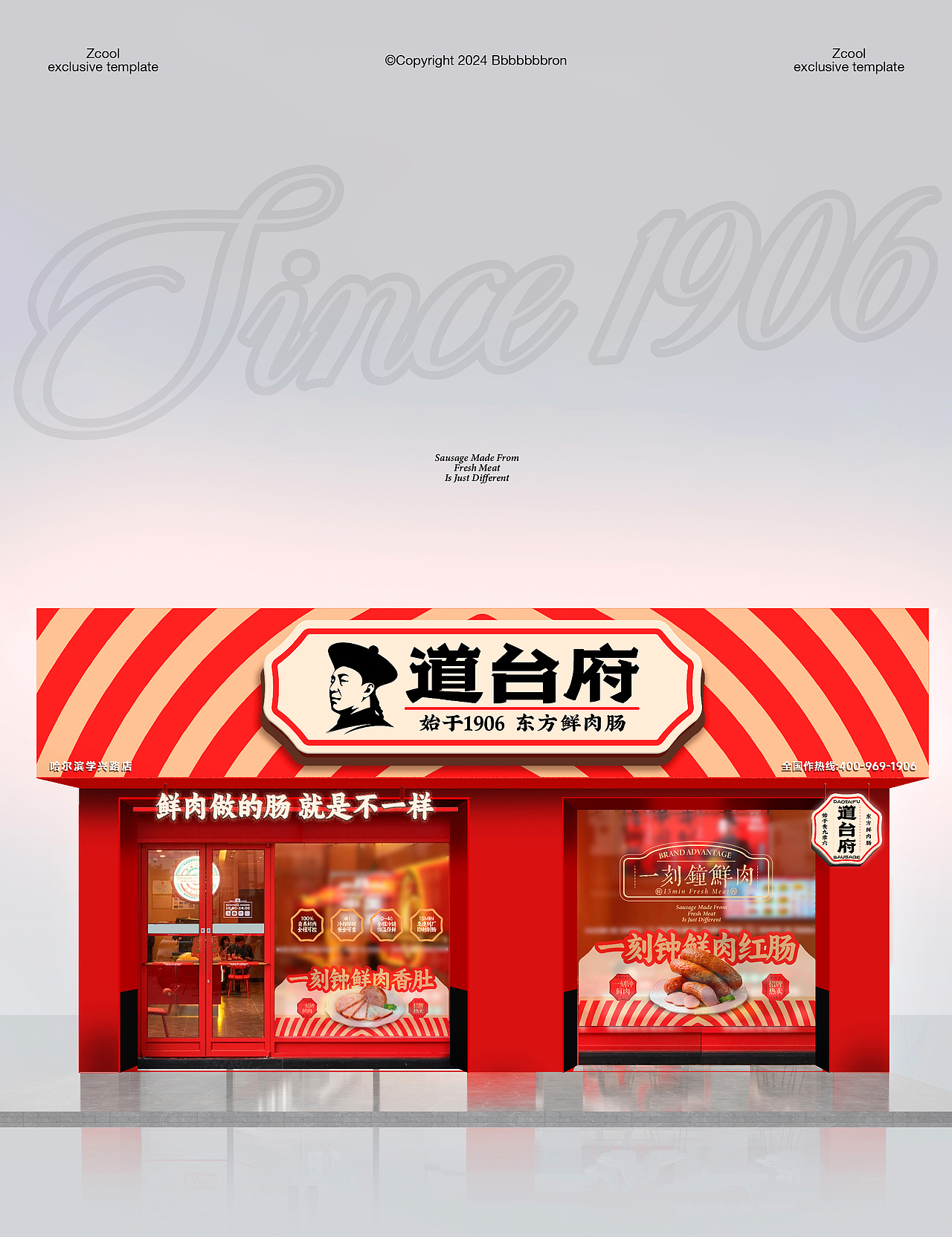 哈尔滨红肠 | 百年熏酱品牌焕新升级（图ZMzc3NTA0NDMy） - 品牌 - 站酷设计师Bbbbbbbron原创素材 - 站酷ZCOOL