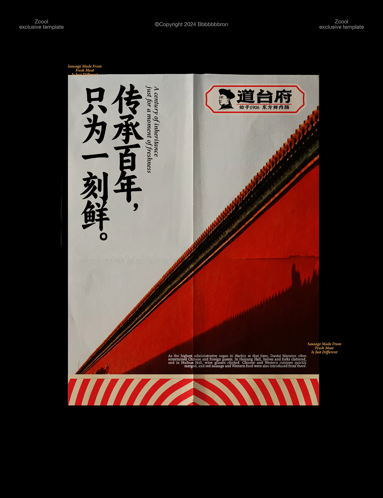 哈尔滨红肠 | 百年熏酱品牌焕新升级（图ZMzc3NTA0NDE2） - 品牌 - 站酷设计师Bbbbbbbron原创素材 - 站酷ZCOOL