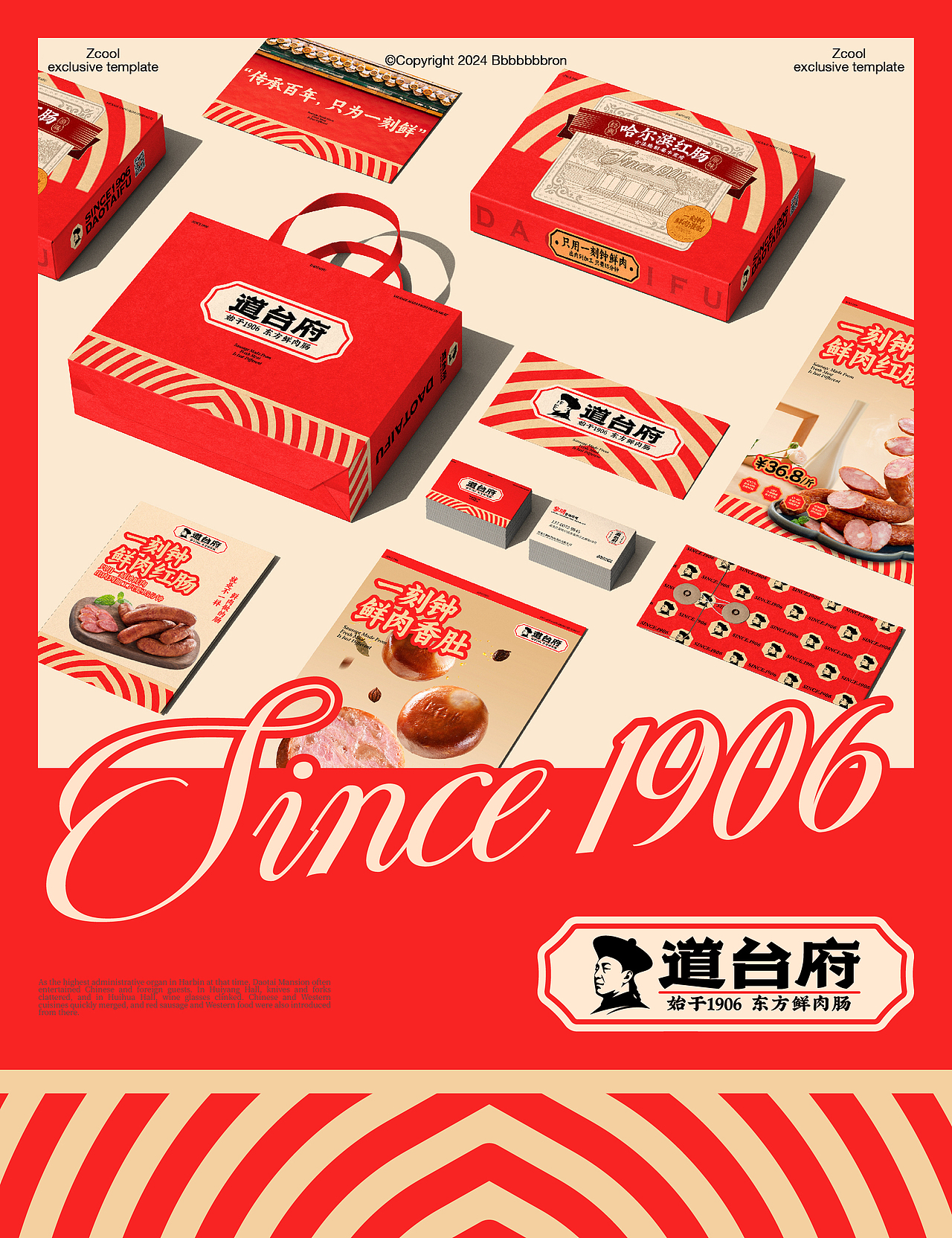 哈尔滨红肠 | 百年熏酱品牌焕新升级（图ZMzc3NTA0Mzg0） - 品牌 - 站酷设计师Bbbbbbbron原创素材 - 站酷ZCOOL