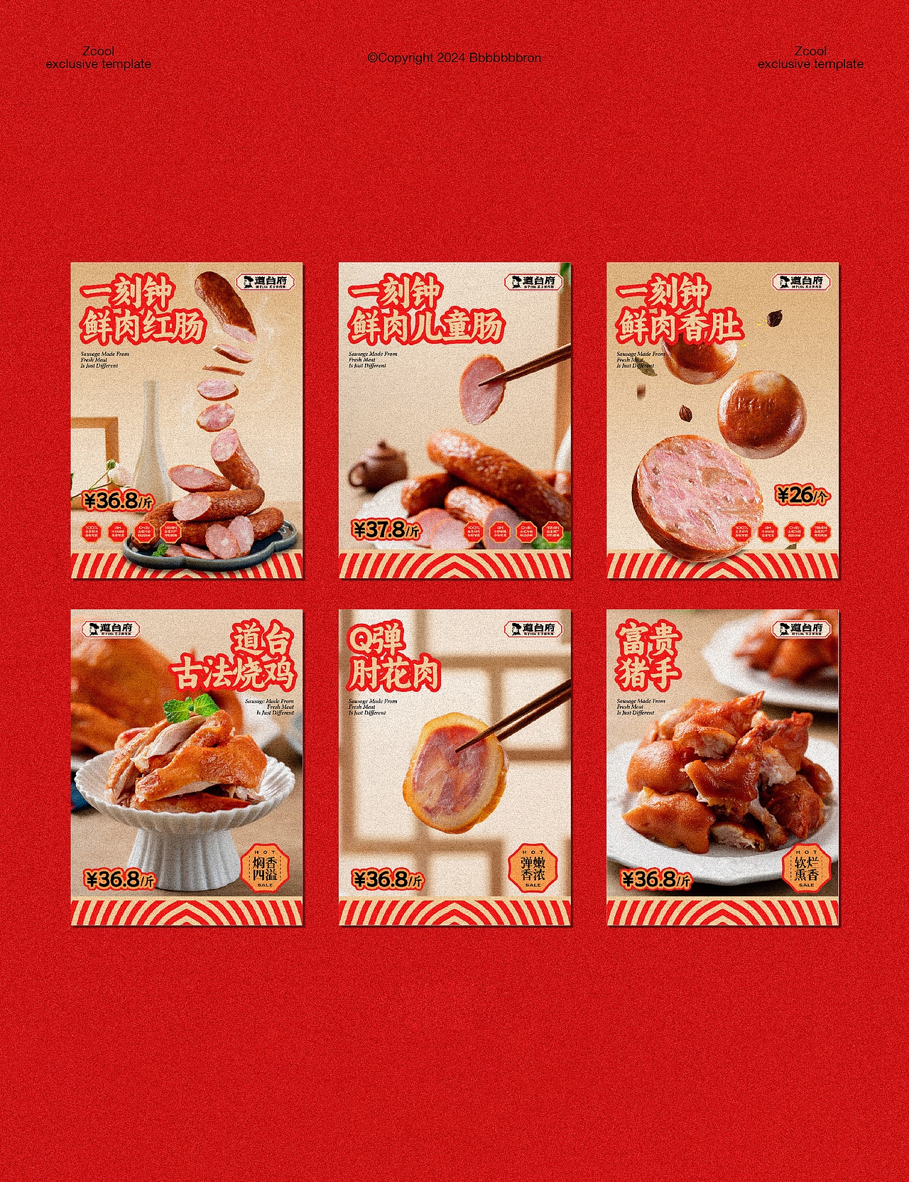 哈尔滨红肠 | 百年熏酱品牌焕新升级（图ZMzc3NTA0NDI4） - 品牌 - 站酷设计师Bbbbbbbron原创素材 - 站酷ZCOOL