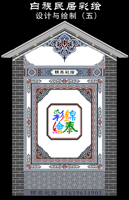 白族民居墙绘墙画彩绘设计制作大理墙绘墙画保山墙绘