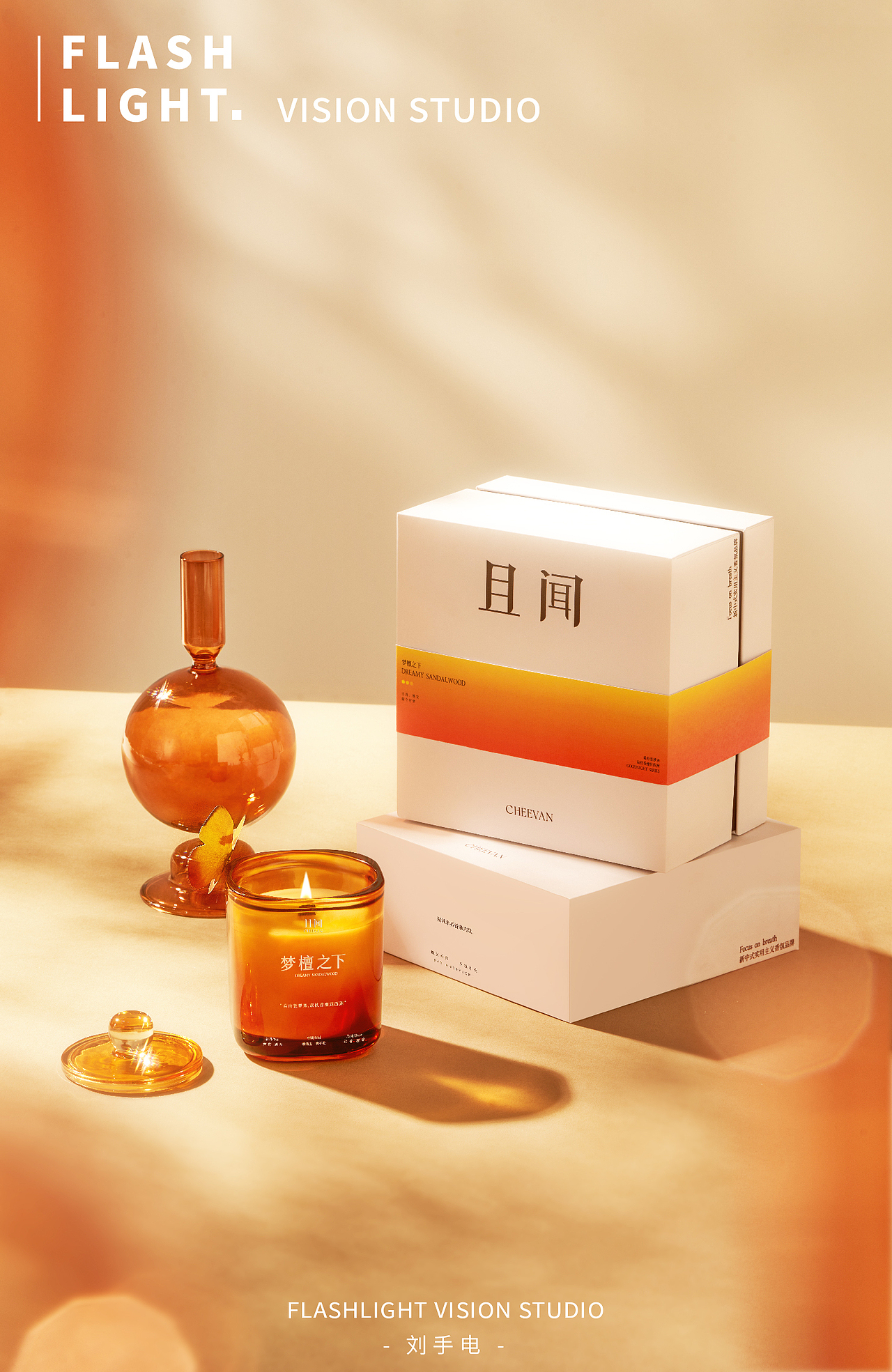 且闻CHEEVAN 梦檀之下 香薰拍摄 静物 无火香薰摄影