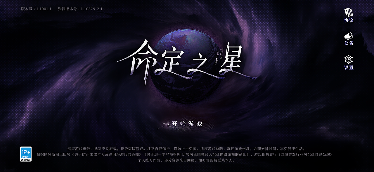 个人GUI作品《命定之星》（图ZMzc3NTA2NjEy） - 游戏UI - 站酷设计师思傅原创素材 - 站酷ZCOOL