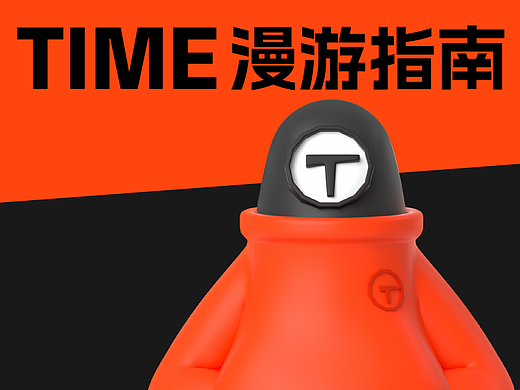 TIME漫游指南丨剧本杀棋牌电竞品牌全案策划设计