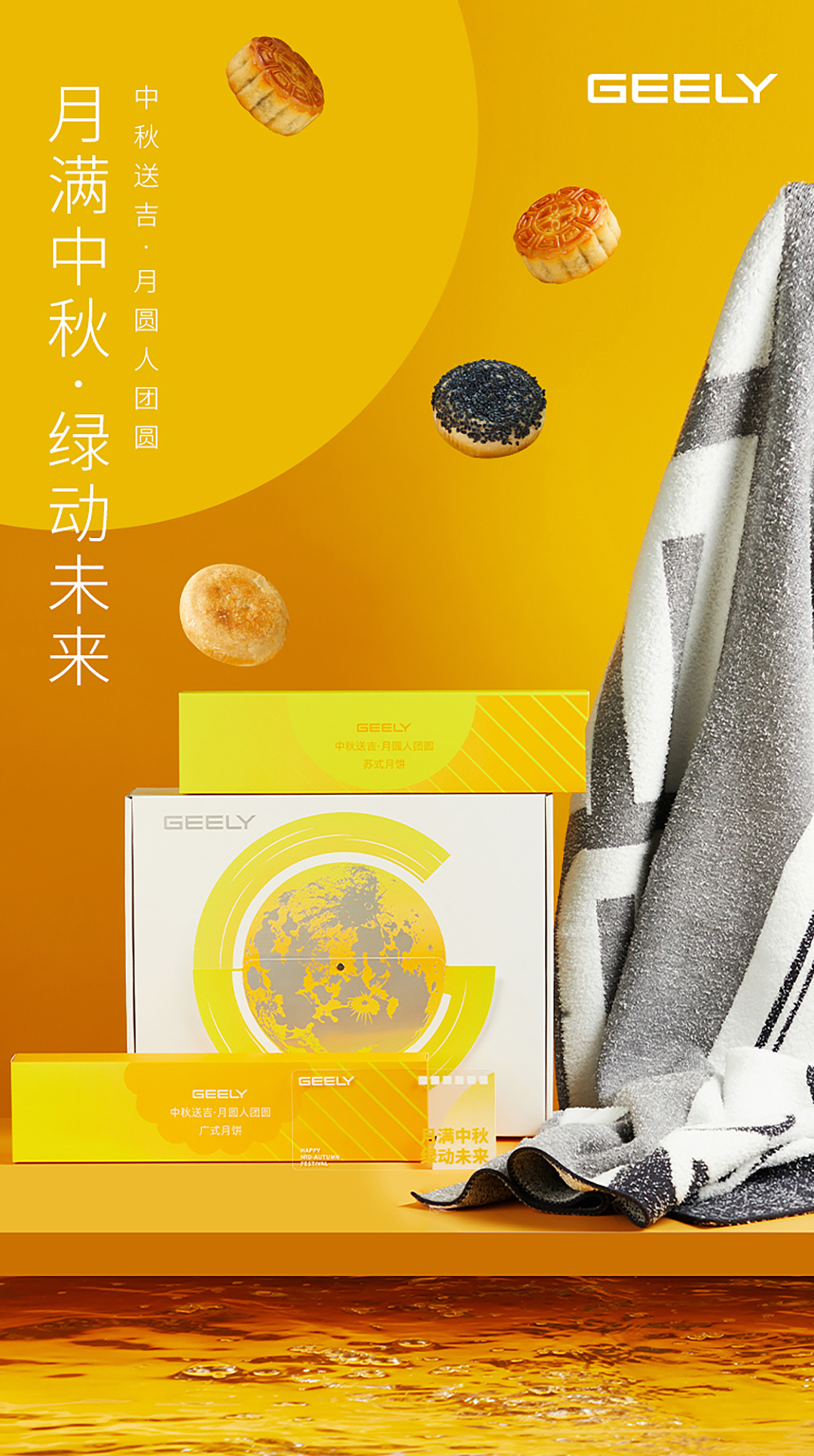 吉利集团2024中秋礼盒《月满中秋·绿动未来》（图ZMzc3NTA4ODA0） - 包装 - 站酷设计师一厘文化传媒原创素材 - 站酷ZCOOL