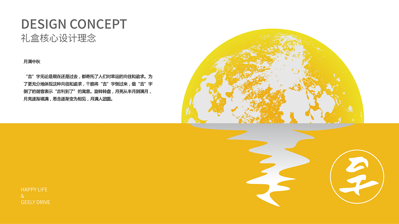 吉利集团2024中秋礼盒《月满中秋·绿动未来》（图ZMzc3NTA4OTYw） - 包装 - 站酷设计师一厘文化传媒原创素材 - 站酷ZCOOL