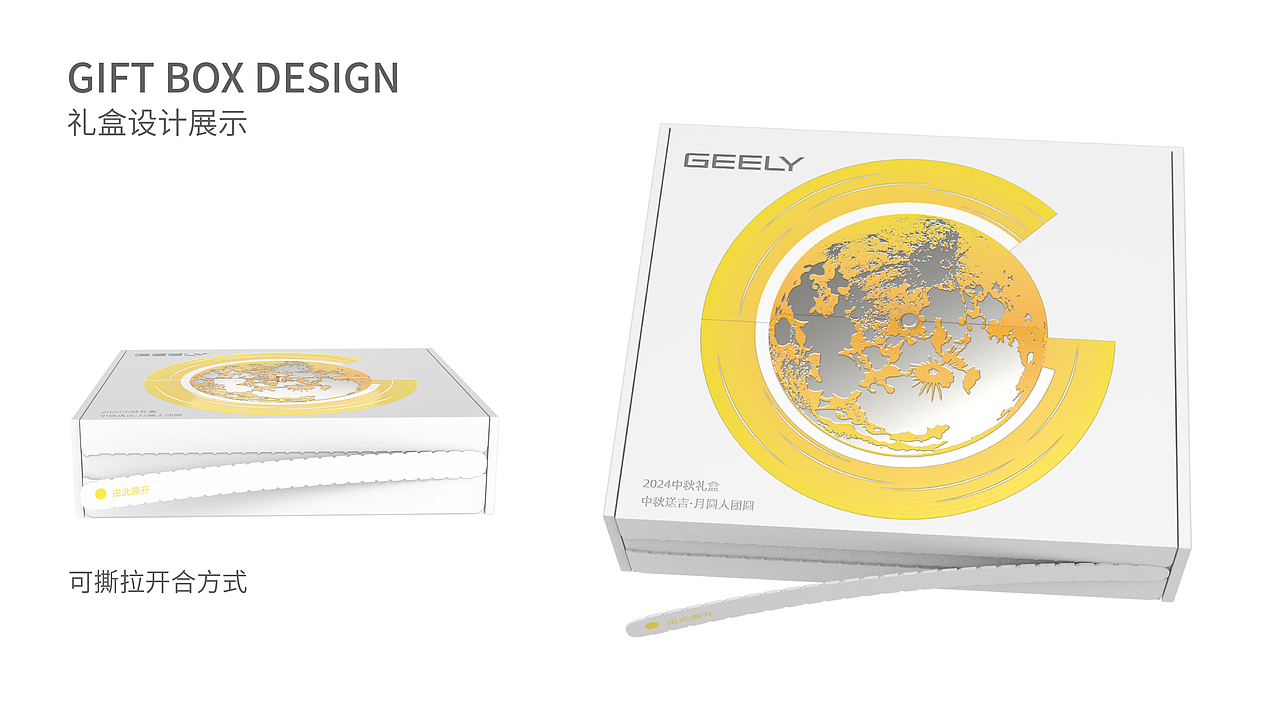 吉利集团2024中秋礼盒《月满中秋·绿动未来》（图ZMzc3NTA4ODU2） - 包装 - 站酷设计师一厘文化传媒原创素材 - 站酷ZCOOL