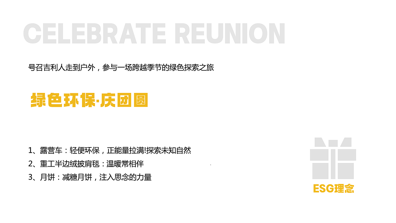 吉利集团2024中秋礼盒《月满中秋·绿动未来》（图ZMzc3NTA4ODky） - 包装 - 站酷设计师一厘文化传媒原创素材 - 站酷ZCOOL