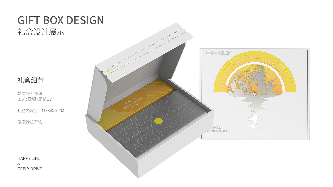 吉利集团2024中秋礼盒《月满中秋·绿动未来》（图ZMzc3NTA4OTY4） - 包装 - 站酷设计师一厘文化传媒原创素材 - 站酷ZCOOL