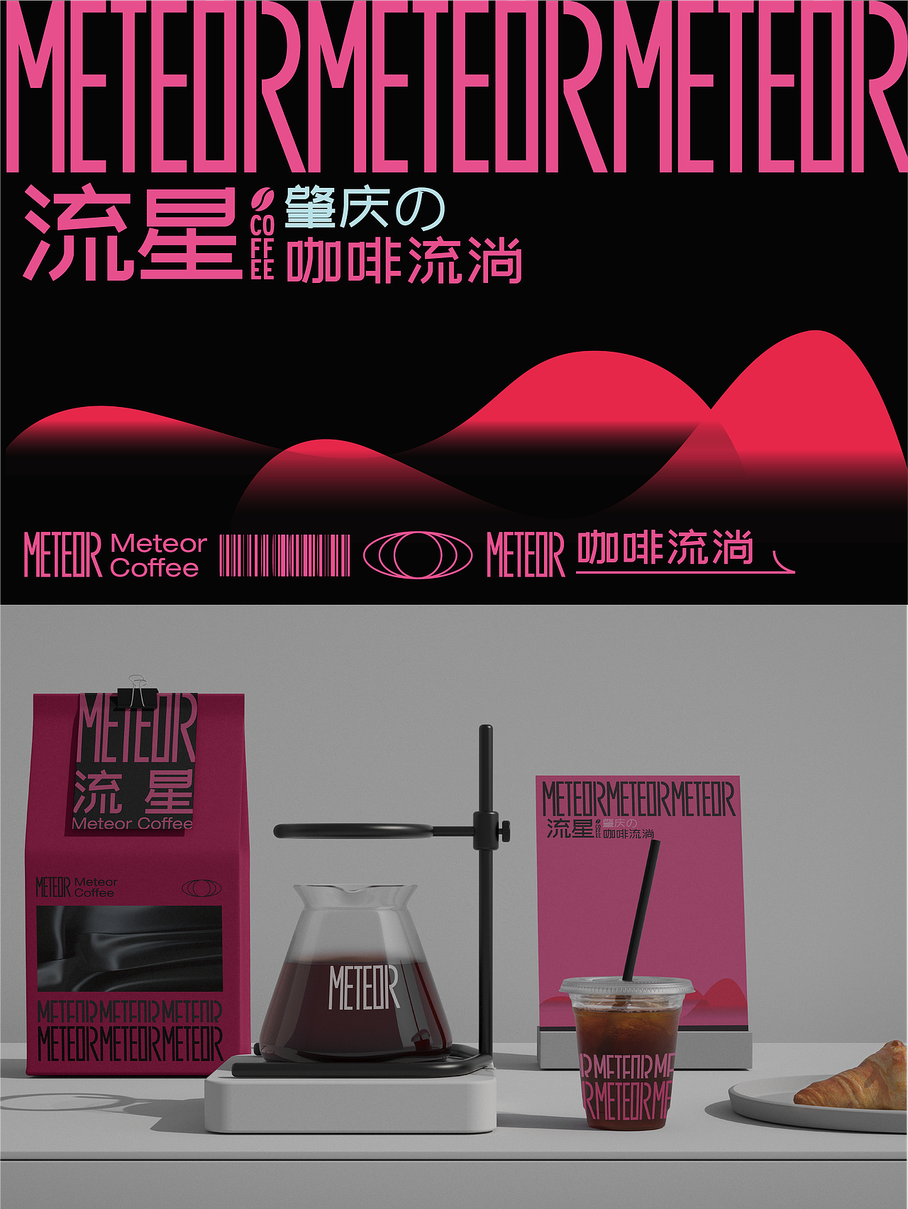 Meteor coffee 流星咖啡 |咖啡品牌包装VI视觉设计
