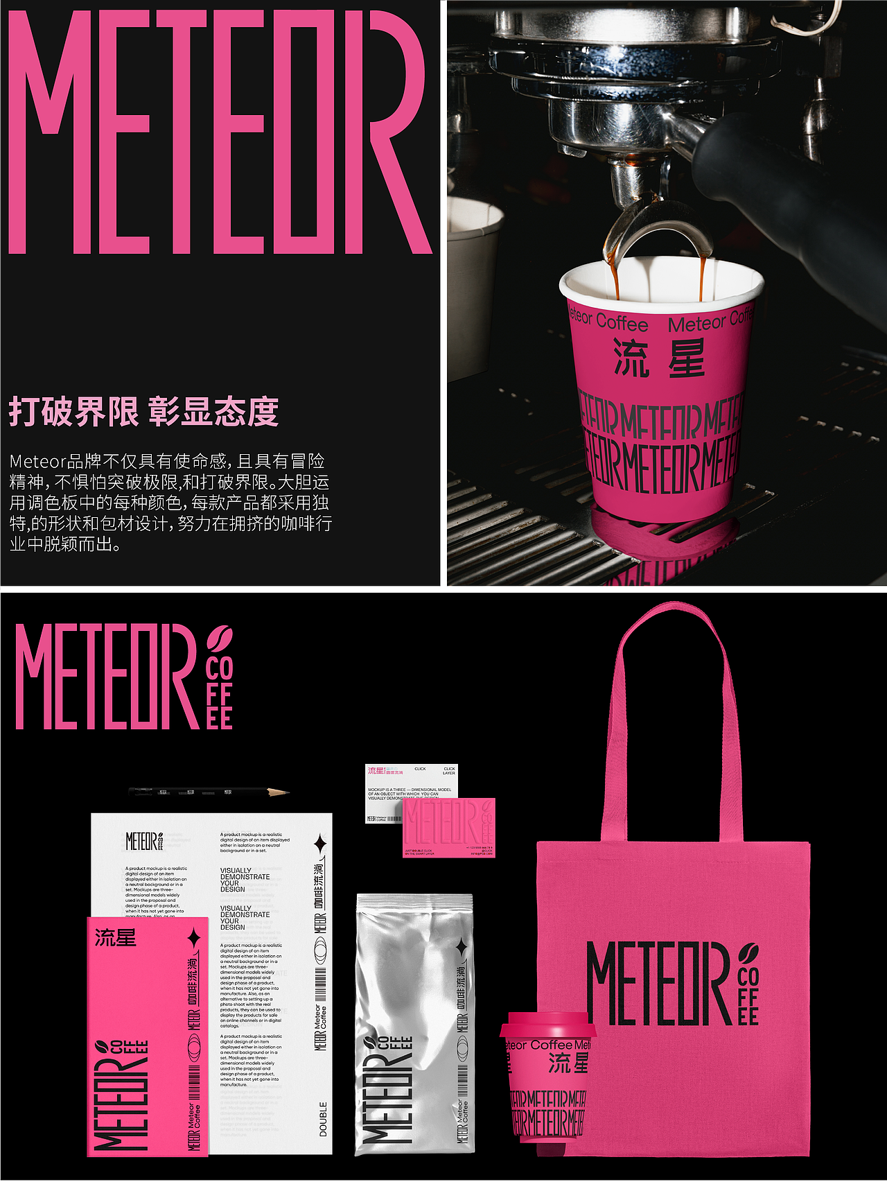 Meteor coffee 流星咖啡 |咖啡品牌包装VI视觉设计