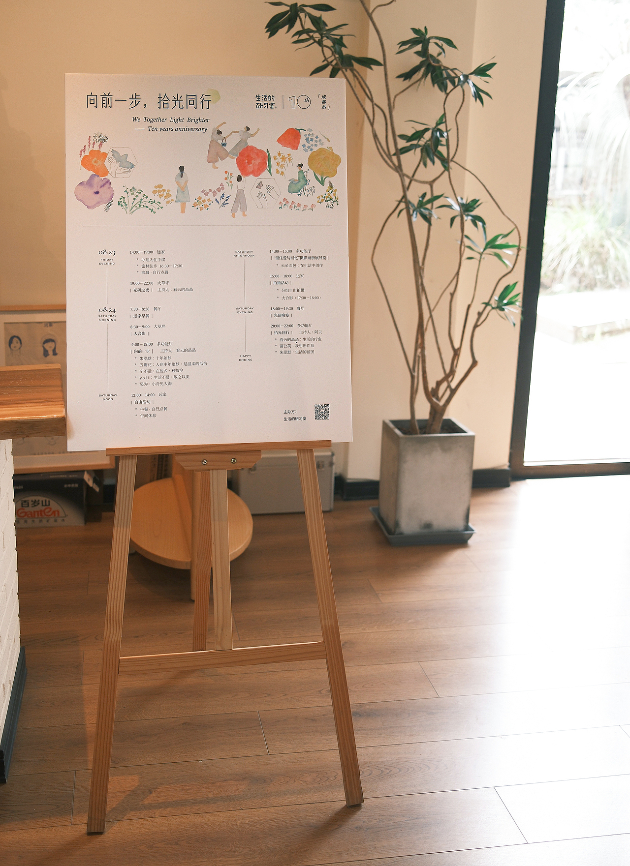 设计design-活动:向前一步,拾光同行