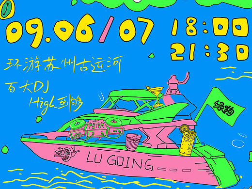 240904绿狗游艇之夜