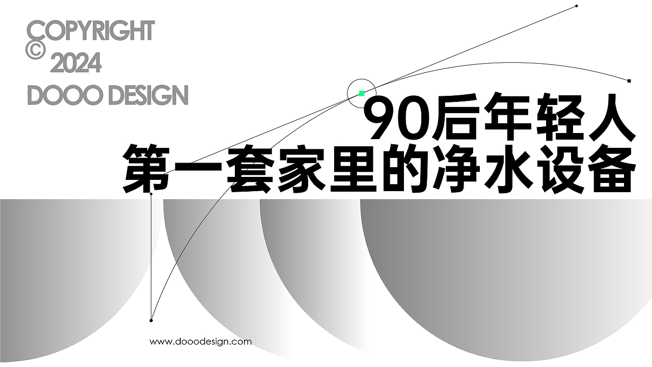 德克西 | 年轻人家里第一套净水设备