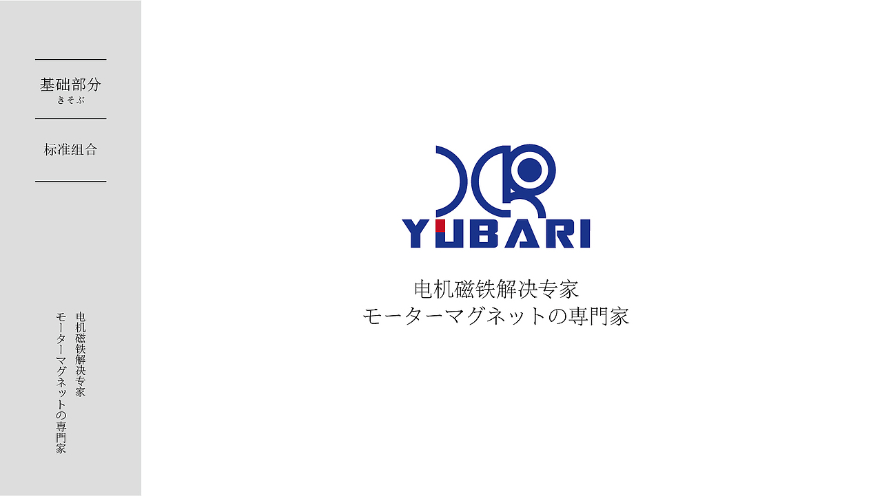 YUBARI公司VI