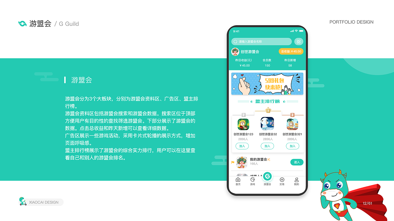 游戏平台作品集