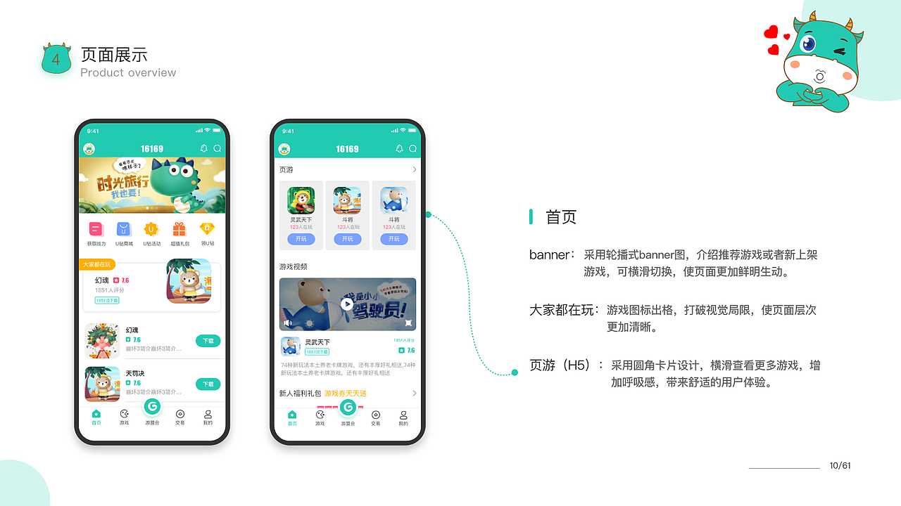 游戏平台作品集