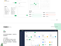 B端管理后台作品集