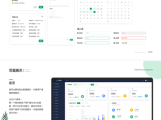 B端管理后台作品集