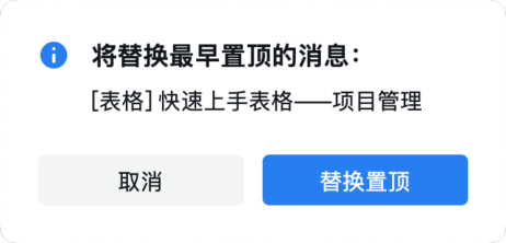 企微替换置顶消息弹窗