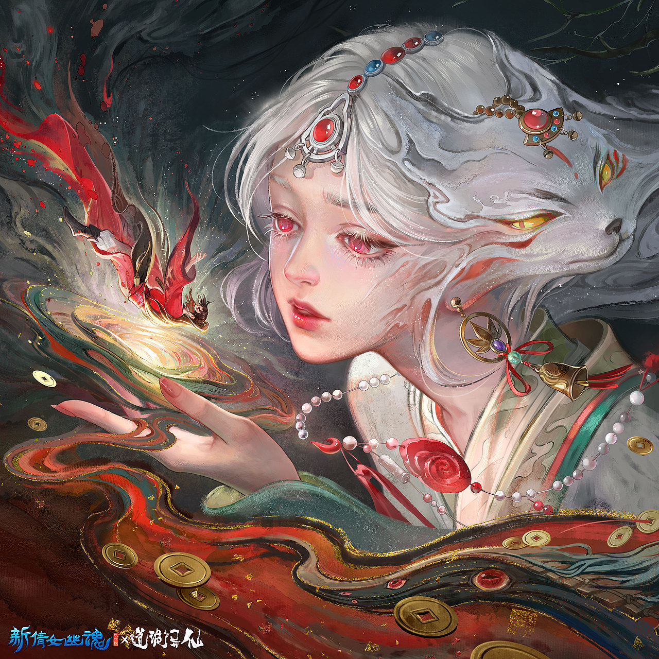 道诡异仙X新倩女幽魂