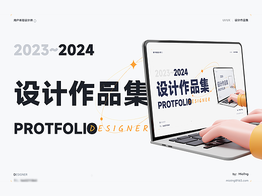 2023-2024 · UI设计作品集