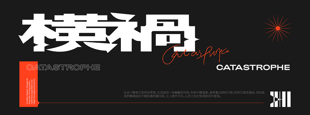字体设计（边水篇）（图ZMzc3NTIzMzAw） - 字体/字形 - 站酷设计师怪小才原创素材 - 站酷ZCOOL