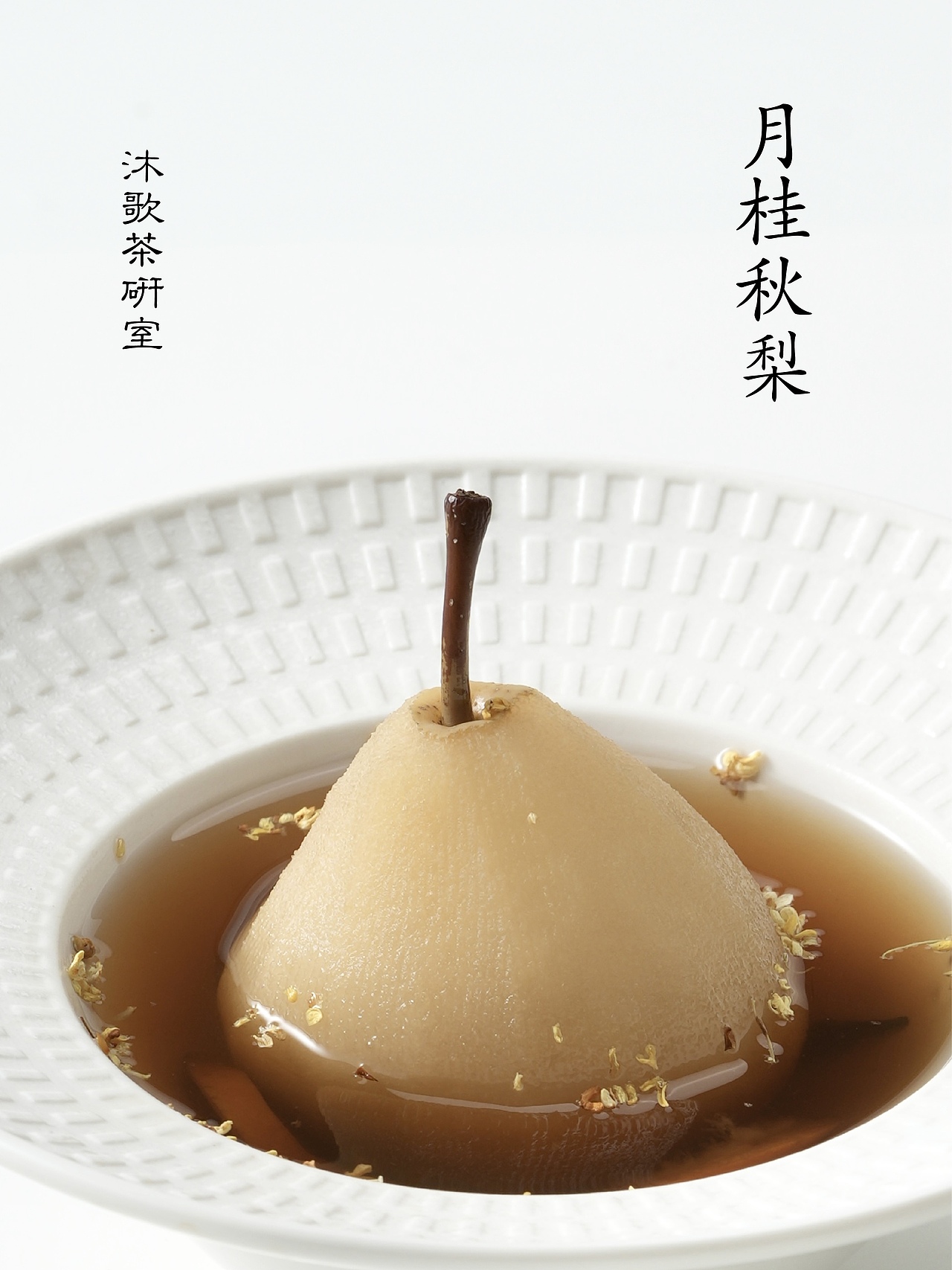 甜汤白底展示（图ZMzc3NTI2MDY4） - 美食摄影 - 站酷设计师嘉心摄影原创素材 - 站酷ZCOOL