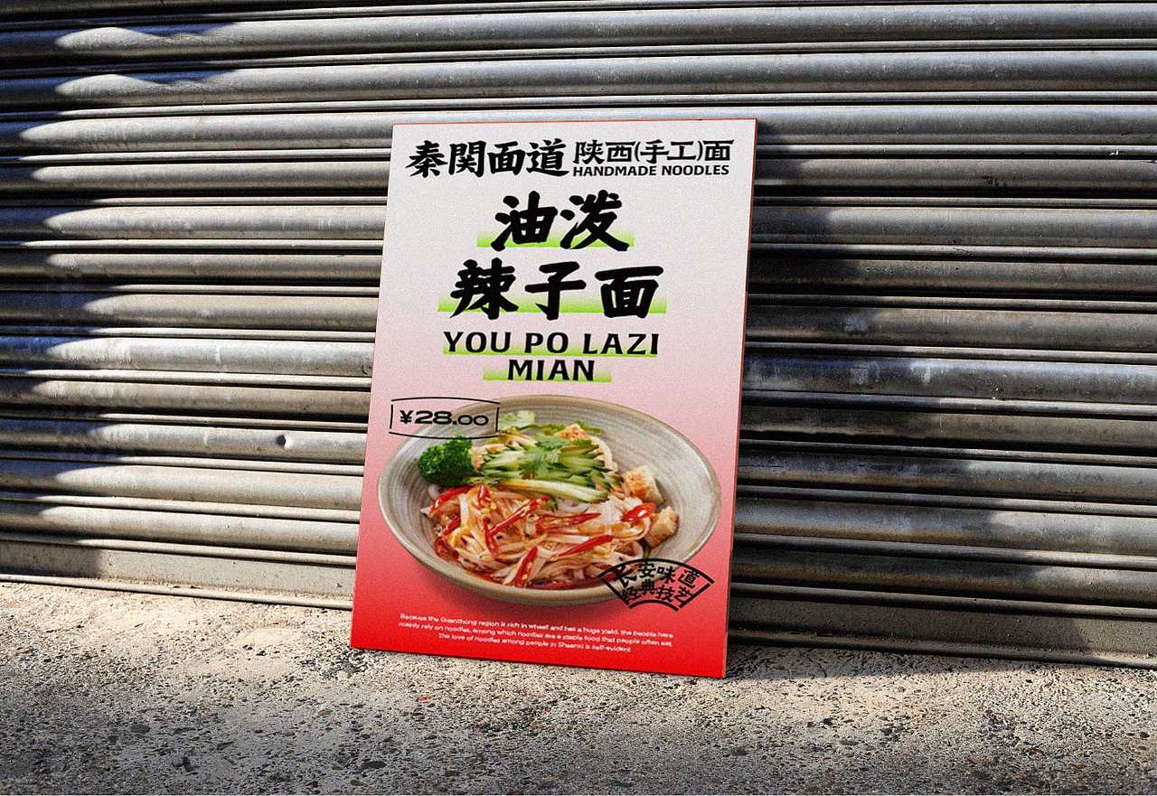 秦关面道-陕西（手工）面（图ZMzc3NTI2Mzc2） - 品牌 - 站酷设计师有钱设计原创素材 - 站酷ZCOOL
