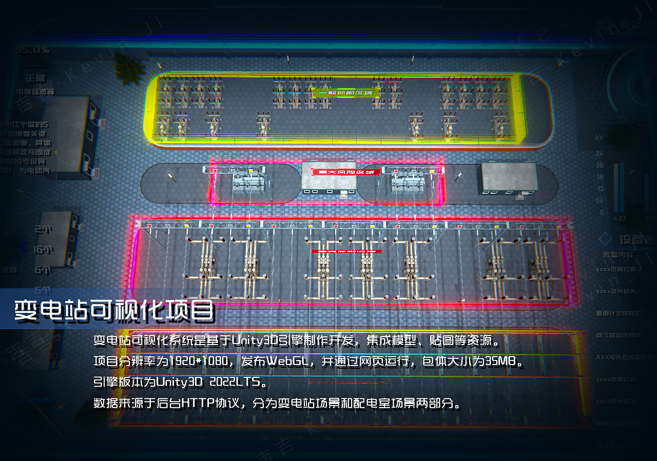 变电站可视化