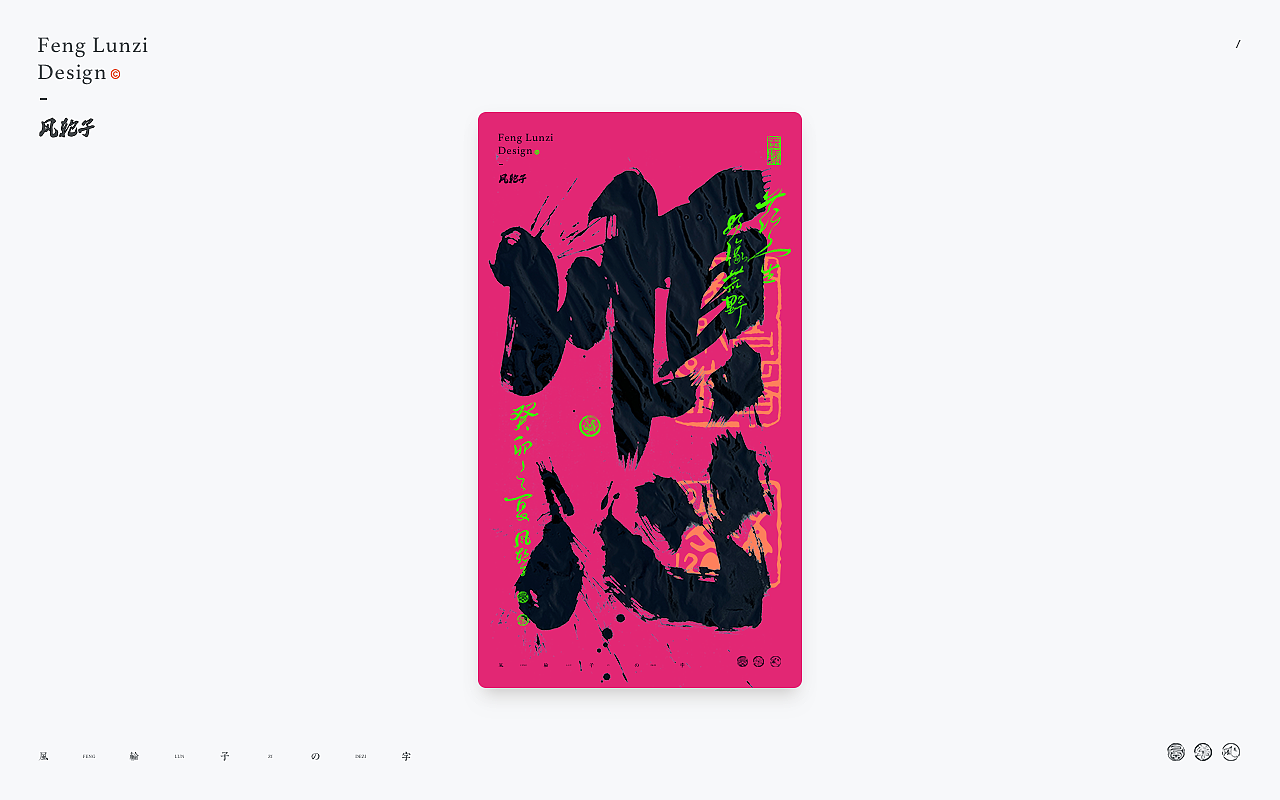 手写书法字体设计/水墨风字体/泼墨字体