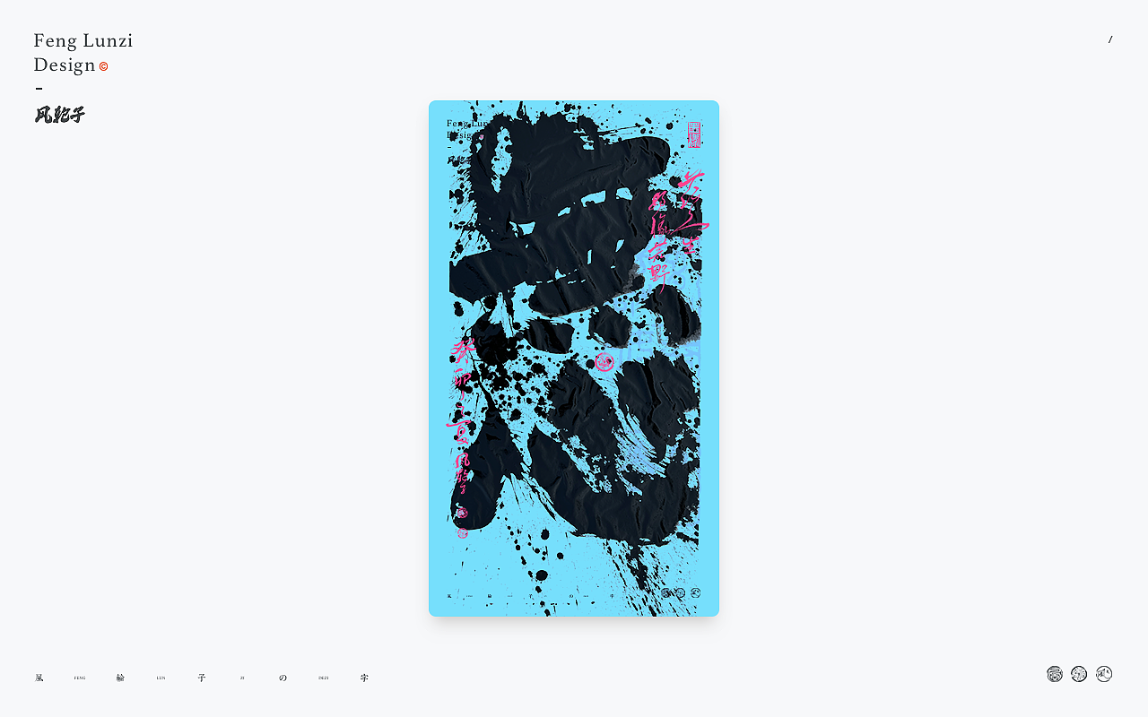 手写书法字体设计/水墨风字体/泼墨字体