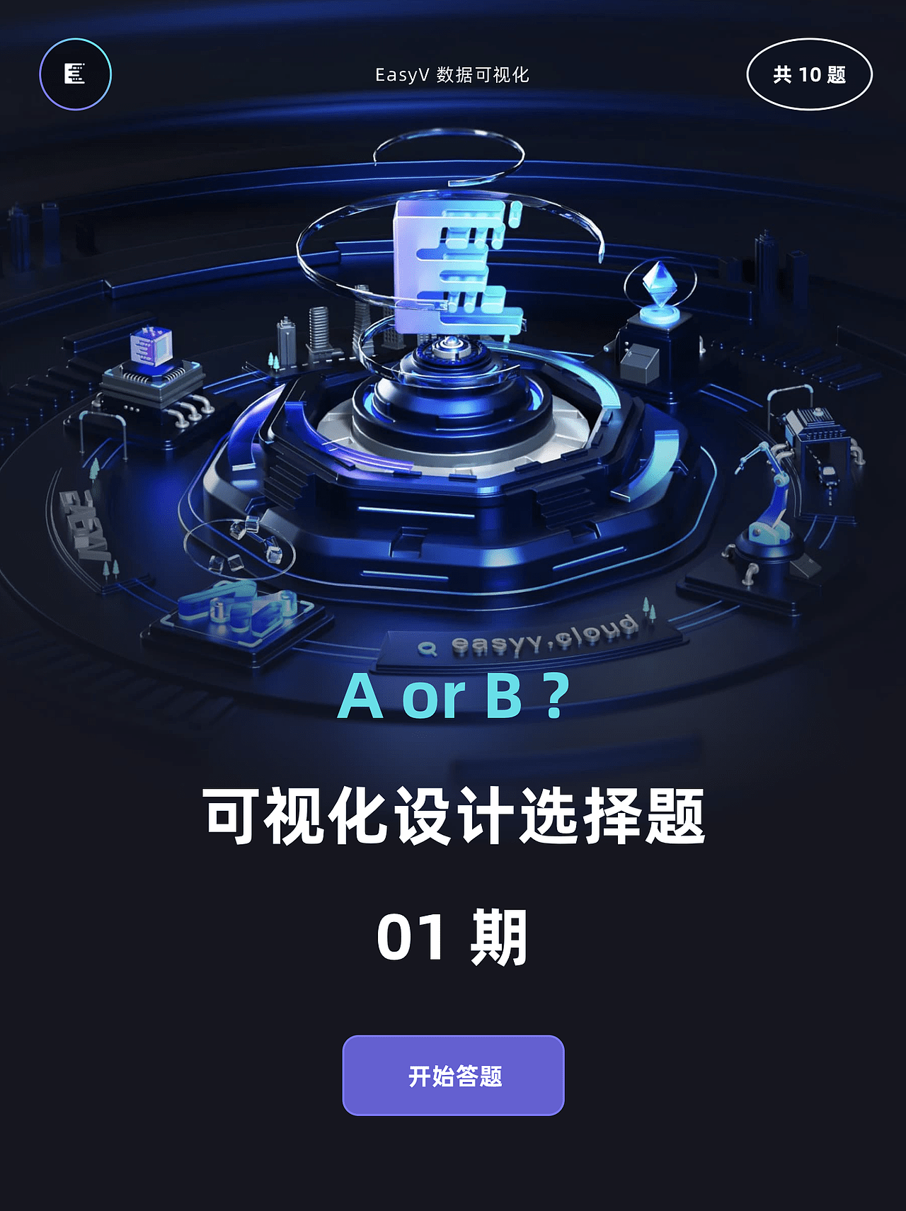 可视化设计选择题丨01期(图ZMzc3NTMyMjg0) - 其他UI - 站酷设计师EasyV数字孪生原创素材 - 站酷ZCOOL